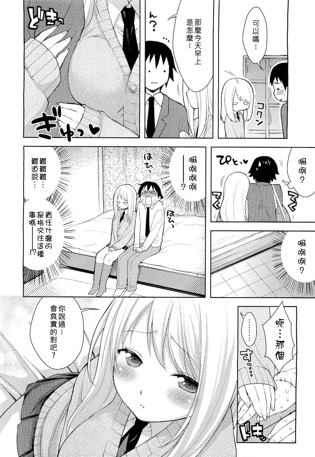 [Kanyapyi] Keikaku Douri! (Comic Megastore 2011-05) [Chinese] page 7 full