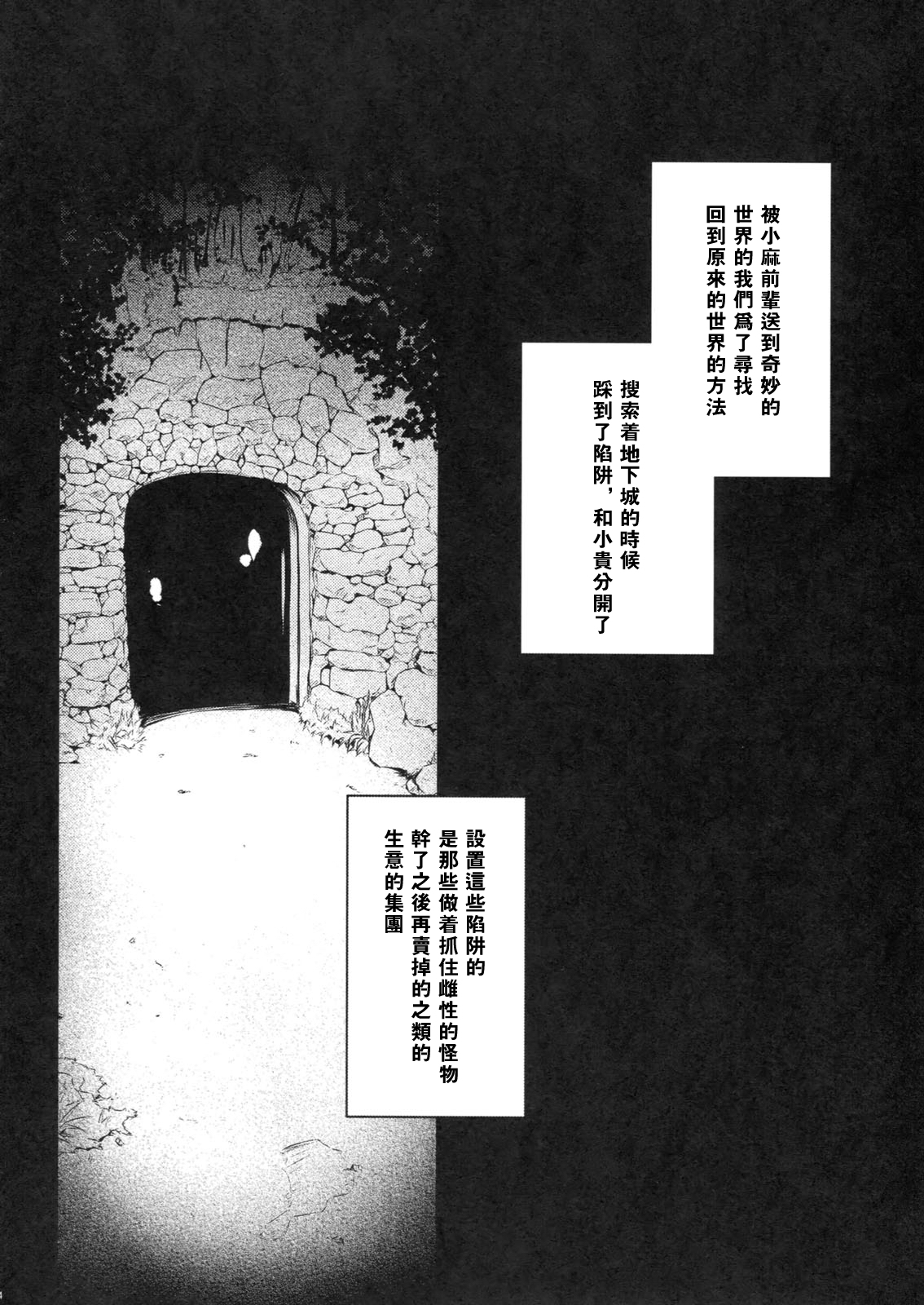 (C80) [Darabuchidou (Darabuchi)] PLEDGE (ToHeart2 Dungeon Travelers) [Chinese] [渣渣汉化组] page 4 full
