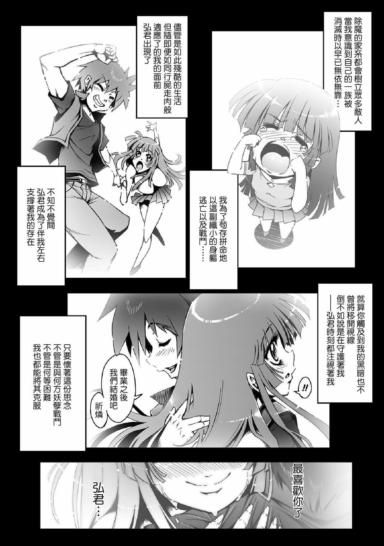 [144] Kirin-chan Intercept! (Netorare Anthology Comics Vol. 2) [Chinese] [天鹅之恋] [Digital] page 2 full