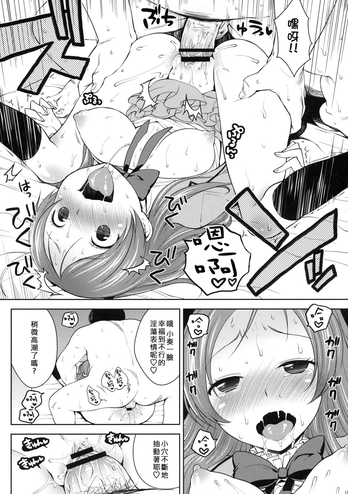 (C80) [Kaniya (Kanyapyi)] Sweet Delivery (Suite PreCure♪) [Chinese] page 11 full