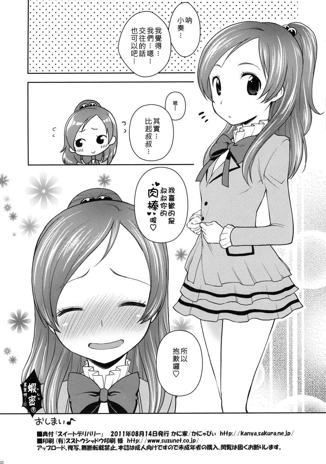 (C80) [Kaniya (Kanyapyi)] Sweet Delivery (Suite PreCure♪) [Chinese] page 22 full