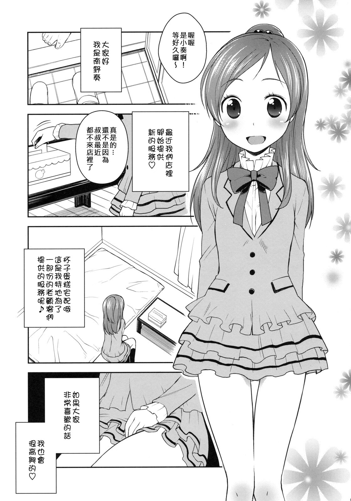 (C80) [Kaniya (Kanyapyi)] Sweet Delivery (Suite PreCure♪) [Chinese] page 3 full