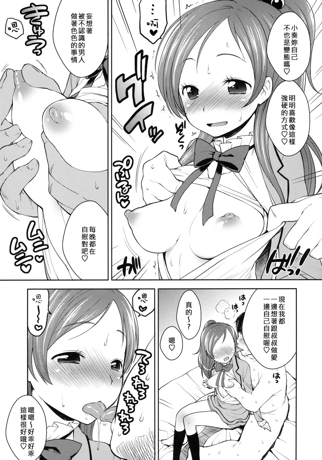 (C80) [Kaniya (Kanyapyi)] Sweet Delivery (Suite PreCure♪) [Chinese] page 5 full