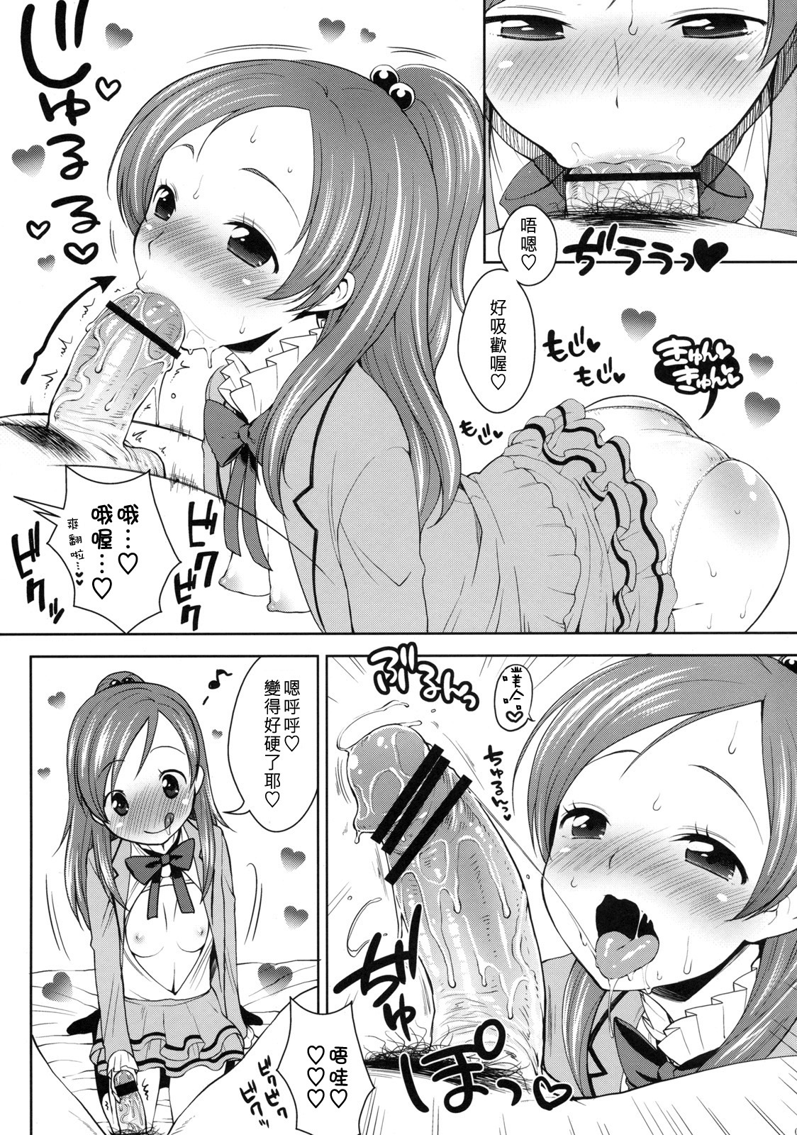 (C80) [Kaniya (Kanyapyi)] Sweet Delivery (Suite PreCure♪) [Chinese] page 9 full