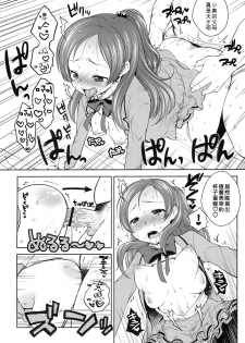 (C80) [Kaniya (Kanyapyi)] Sweet Delivery (Suite PreCure♪) [Chinese] - page 14