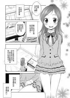 (C80) [Kaniya (Kanyapyi)] Sweet Delivery (Suite PreCure♪) [Chinese] - page 3