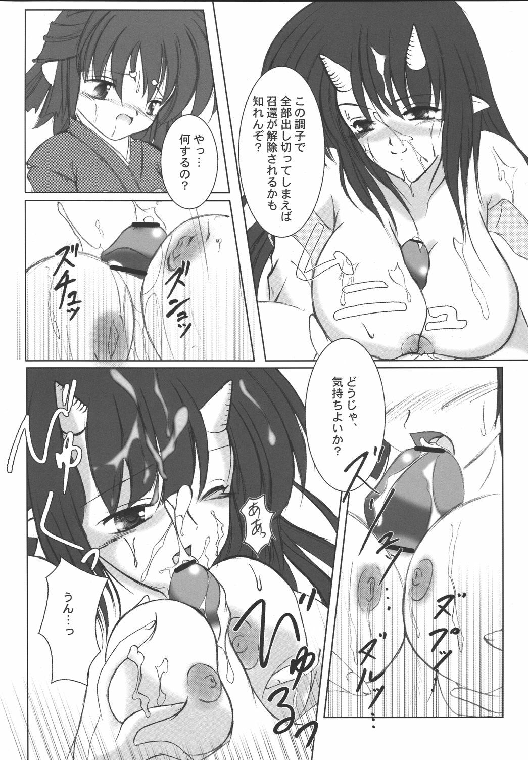 (C66) [Machednia (Sachuma)] StarGarden 10 (Summon Night) page 6 full