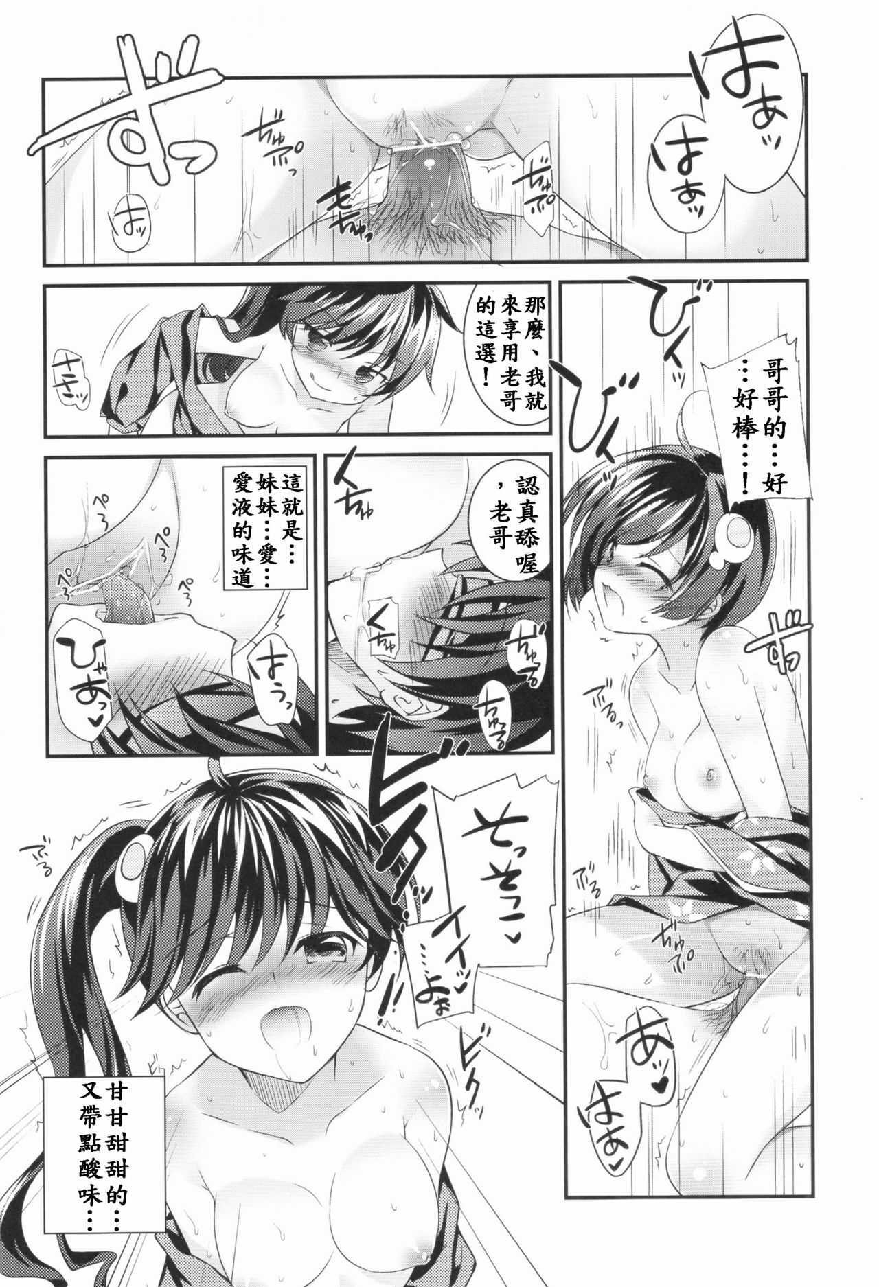 (PF16) [REI's ROOM (REI)] Boku to Karen to Tsukihi ga Shuraba sugiru (Nisemonogatari) [Chinese] page 17 full