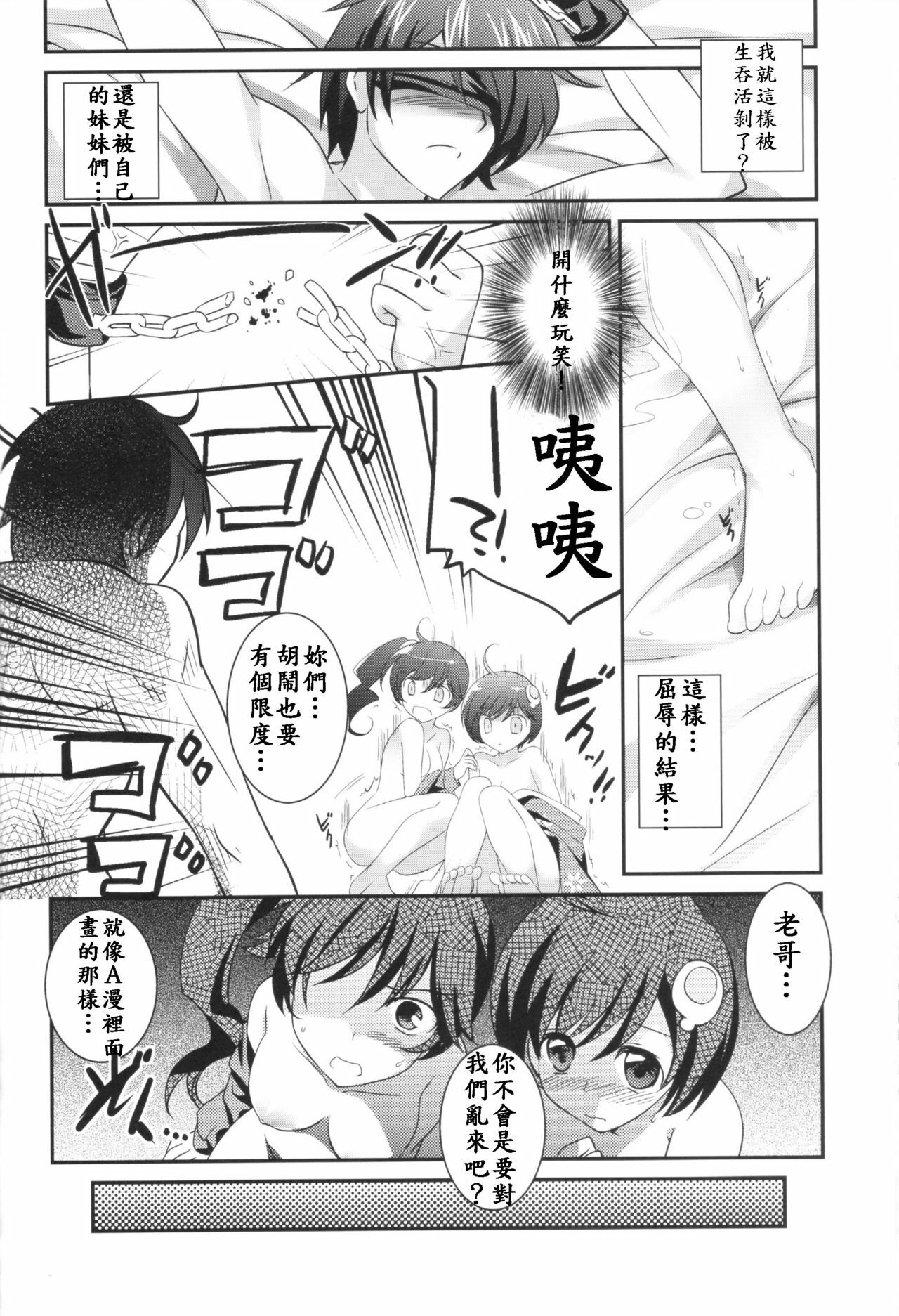 (PF16) [REI's ROOM (REI)] Boku to Karen to Tsukihi ga Shuraba sugiru (Nisemonogatari) [Chinese] page 19 full