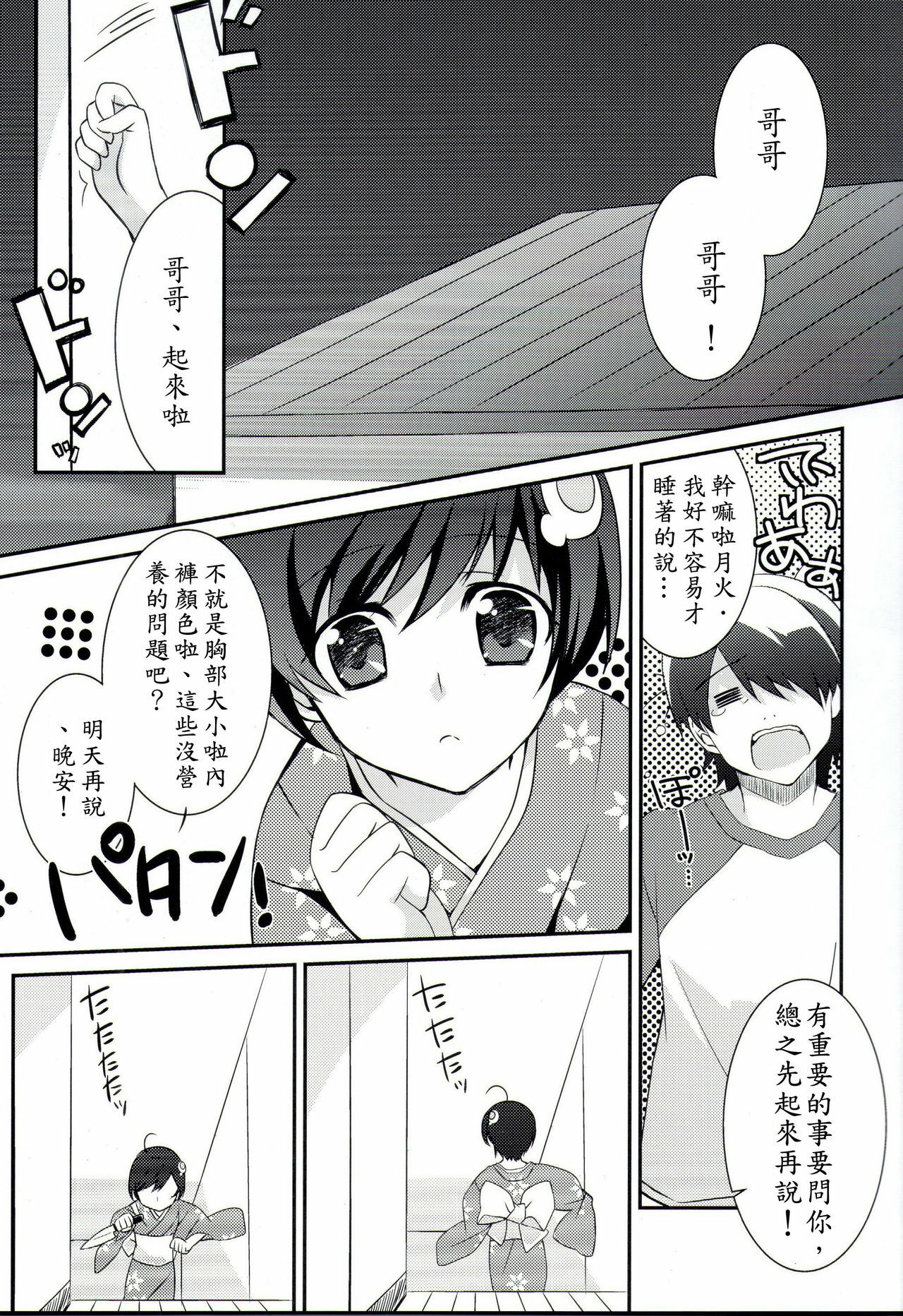 (PF16) [REI's ROOM (REI)] Boku to Karen to Tsukihi ga Shuraba sugiru (Nisemonogatari) [Chinese] page 2 full