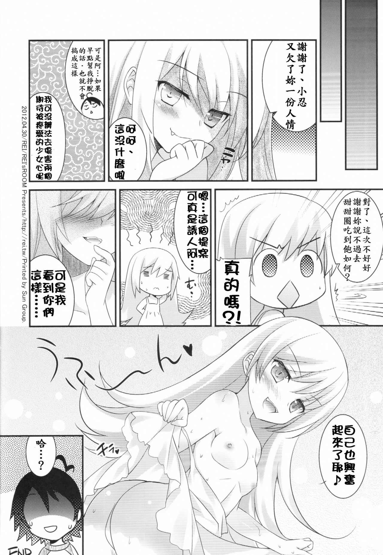 (PF16) [REI's ROOM (REI)] Boku to Karen to Tsukihi ga Shuraba sugiru (Nisemonogatari) [Chinese] page 25 full