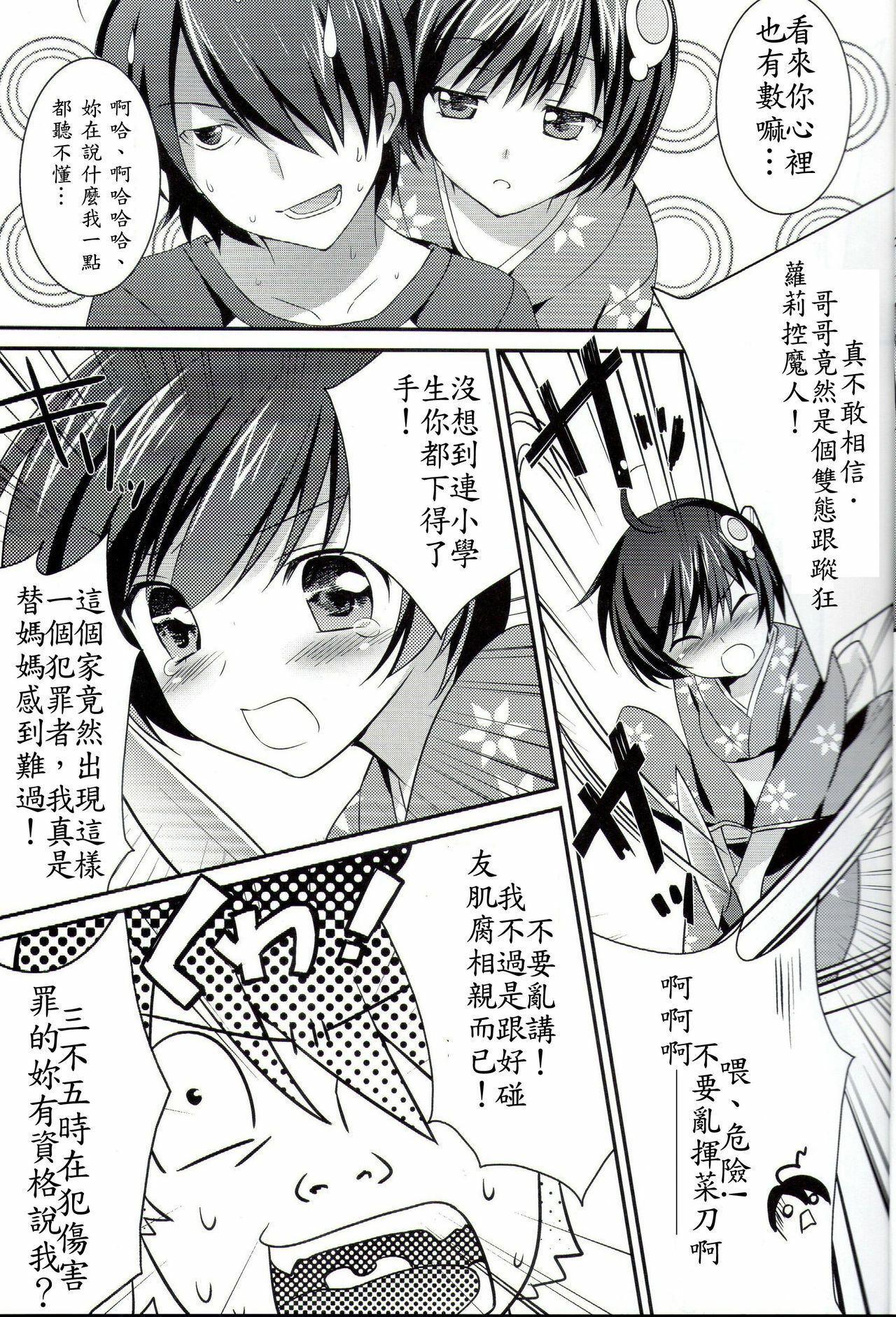 (PF16) [REI's ROOM (REI)] Boku to Karen to Tsukihi ga Shuraba sugiru (Nisemonogatari) [Chinese] page 4 full