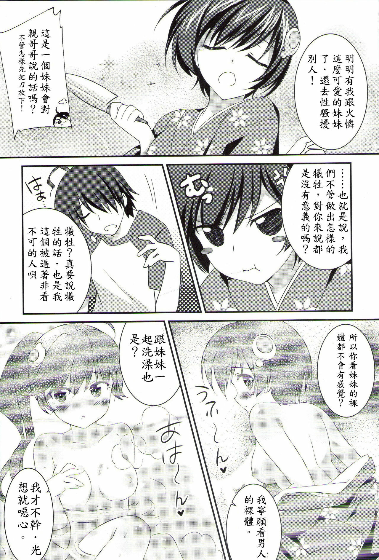 (PF16) [REI's ROOM (REI)] Boku to Karen to Tsukihi ga Shuraba sugiru (Nisemonogatari) [Chinese] page 5 full