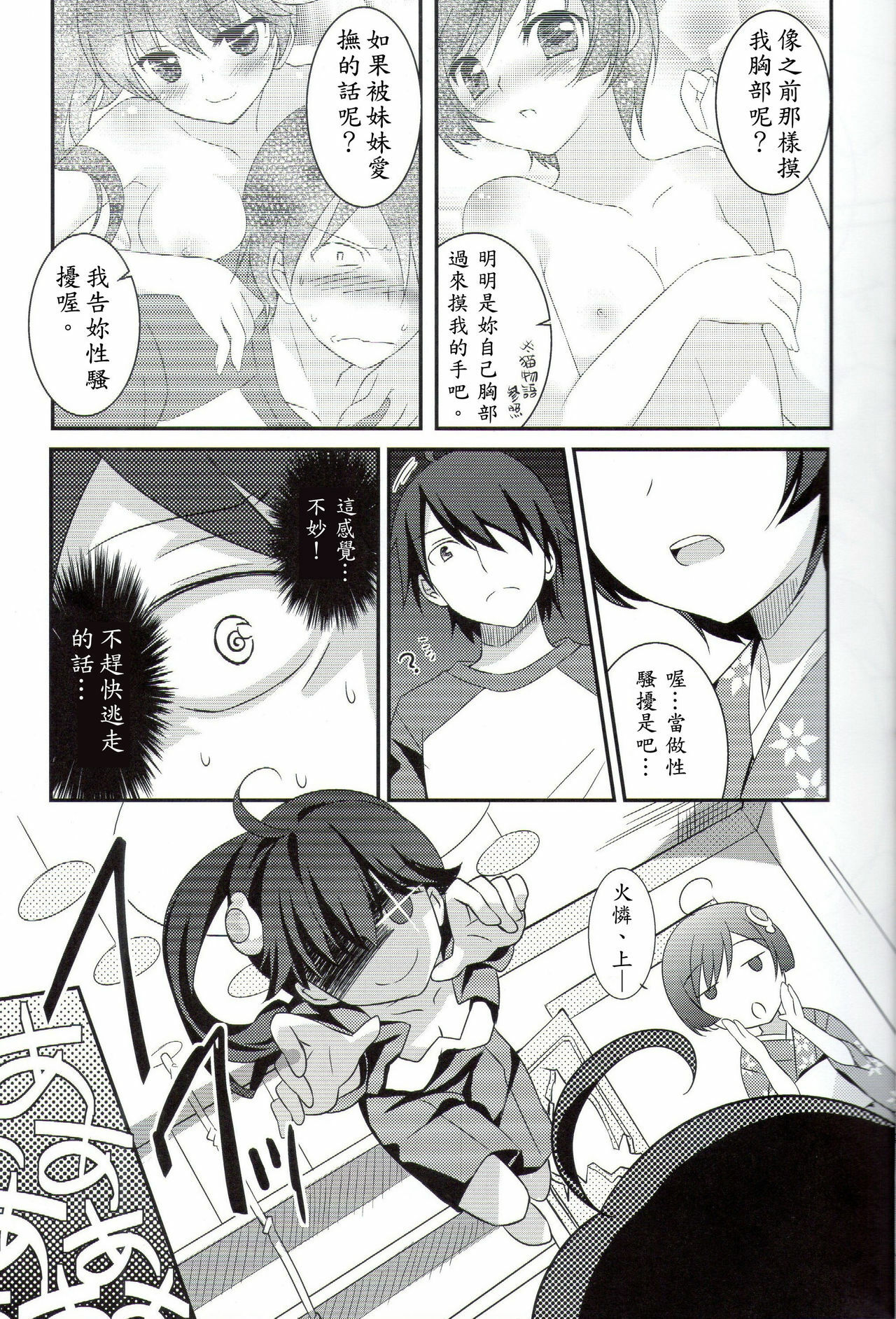 (PF16) [REI's ROOM (REI)] Boku to Karen to Tsukihi ga Shuraba sugiru (Nisemonogatari) [Chinese] page 6 full