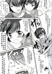 (PF16) [REI's ROOM (REI)] Boku to Karen to Tsukihi ga Shuraba sugiru (Nisemonogatari) [Chinese] - page 4