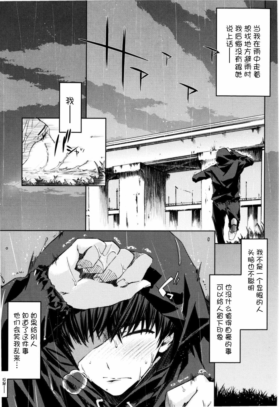 [Circle ED (ED)] Koimoyou Ame Nochi Hare [Chinese] [Decensored] page 12 full