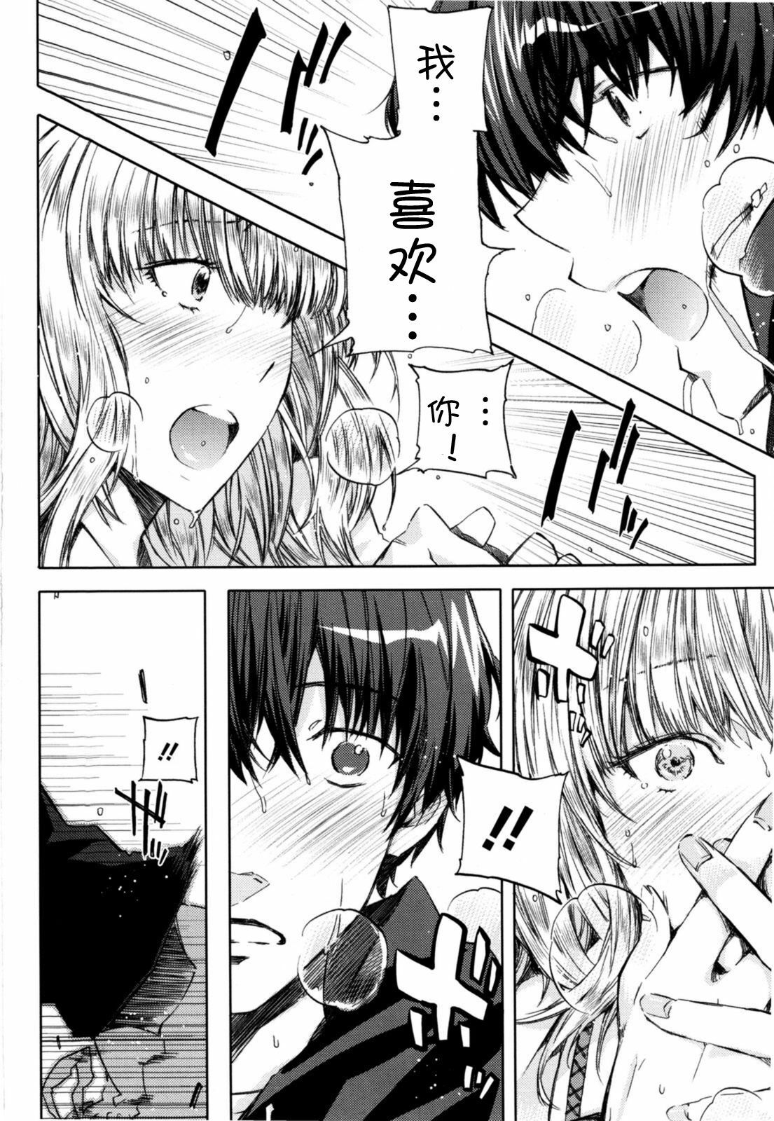 [Circle ED (ED)] Koimoyou Ame Nochi Hare [Chinese] [Decensored] page 15 full