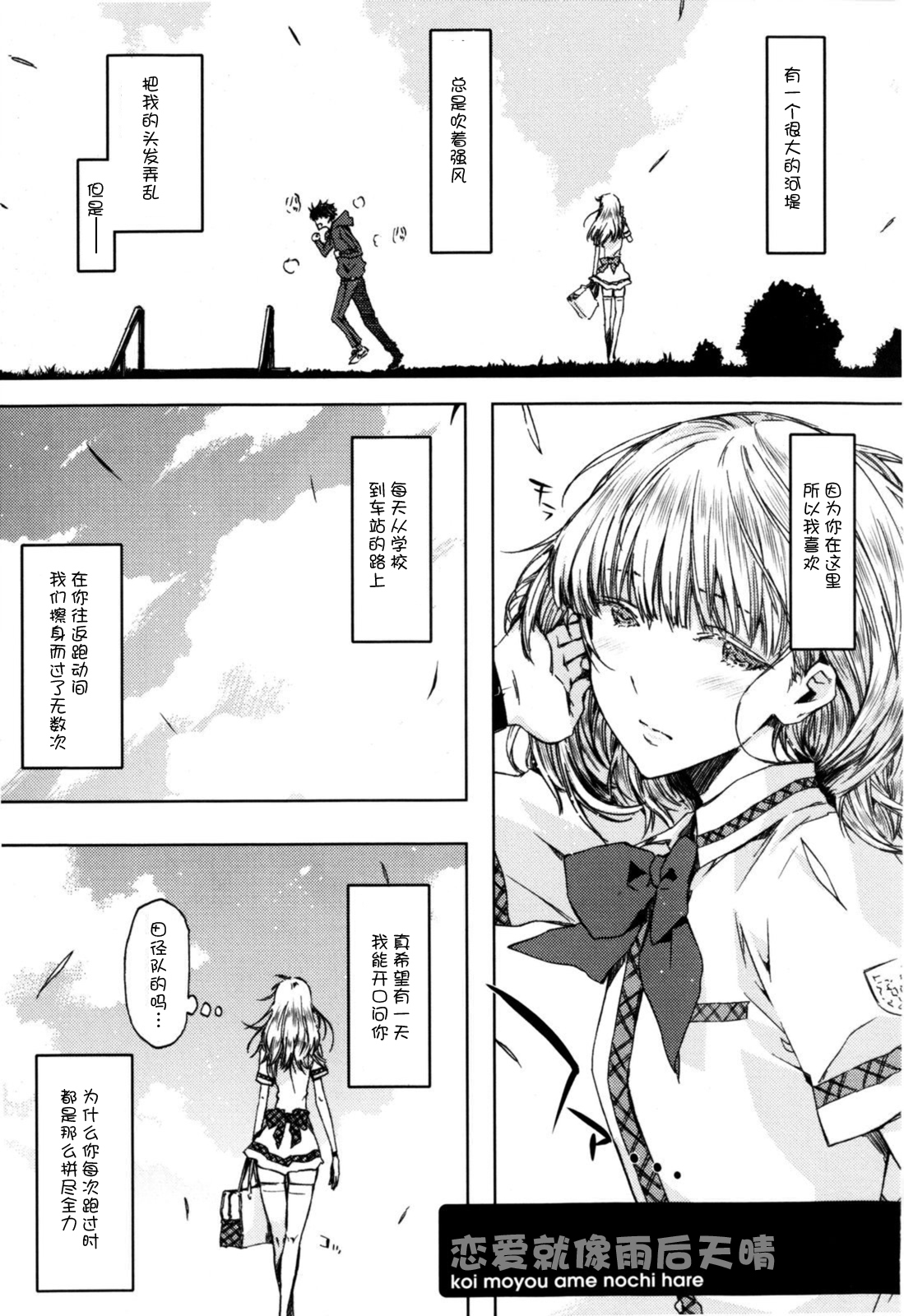 [Circle ED (ED)] Koimoyou Ame Nochi Hare [Chinese] [Decensored] page 2 full