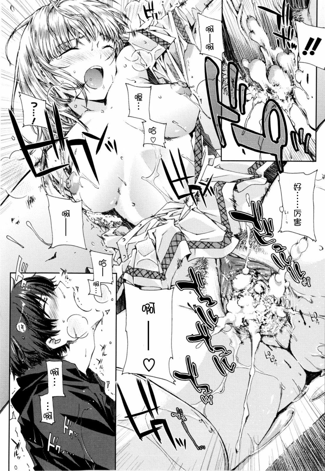 [Circle ED (ED)] Koimoyou Ame Nochi Hare [Chinese] [Decensored] page 25 full