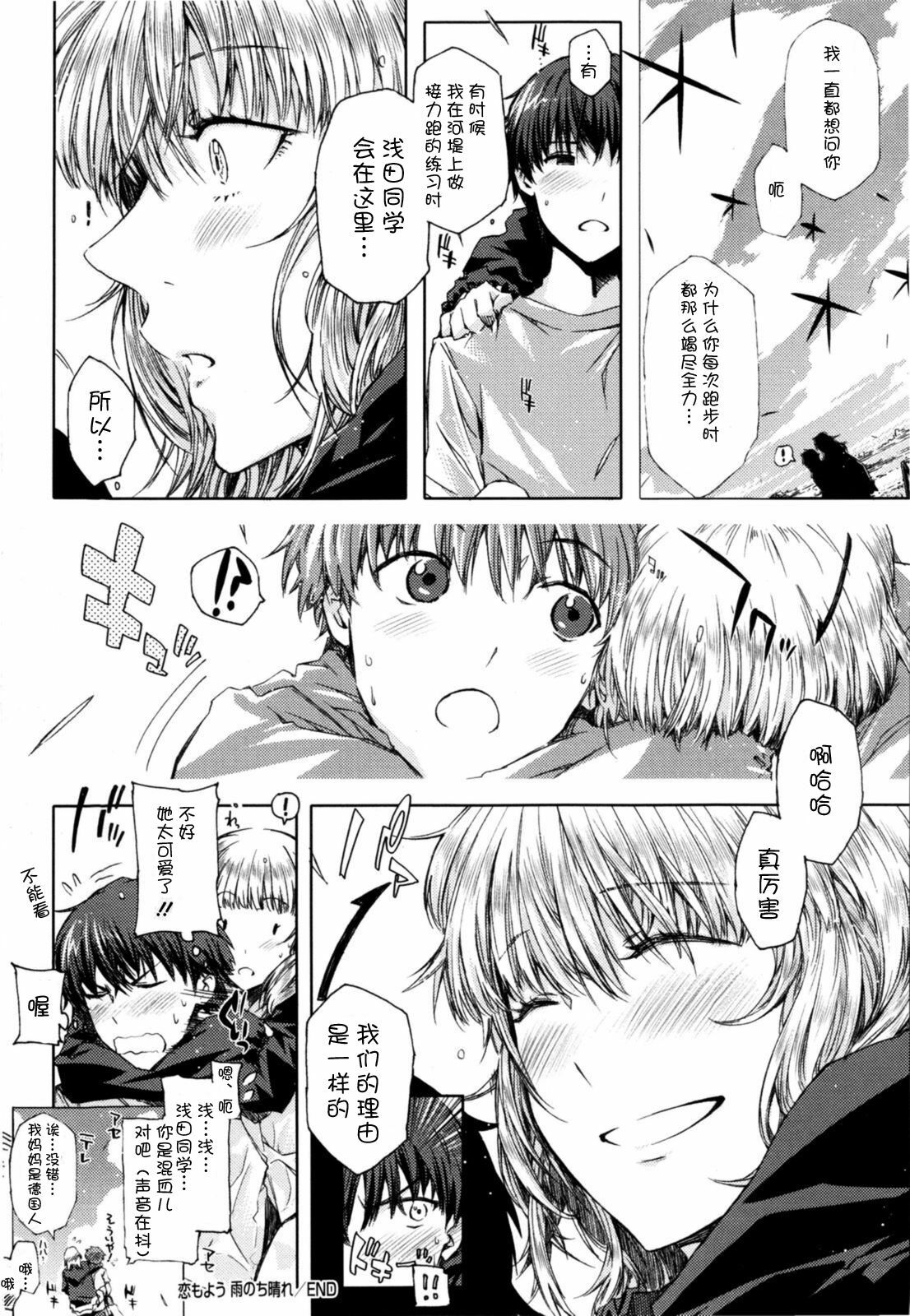 [Circle ED (ED)] Koimoyou Ame Nochi Hare [Chinese] [Decensored] page 27 full