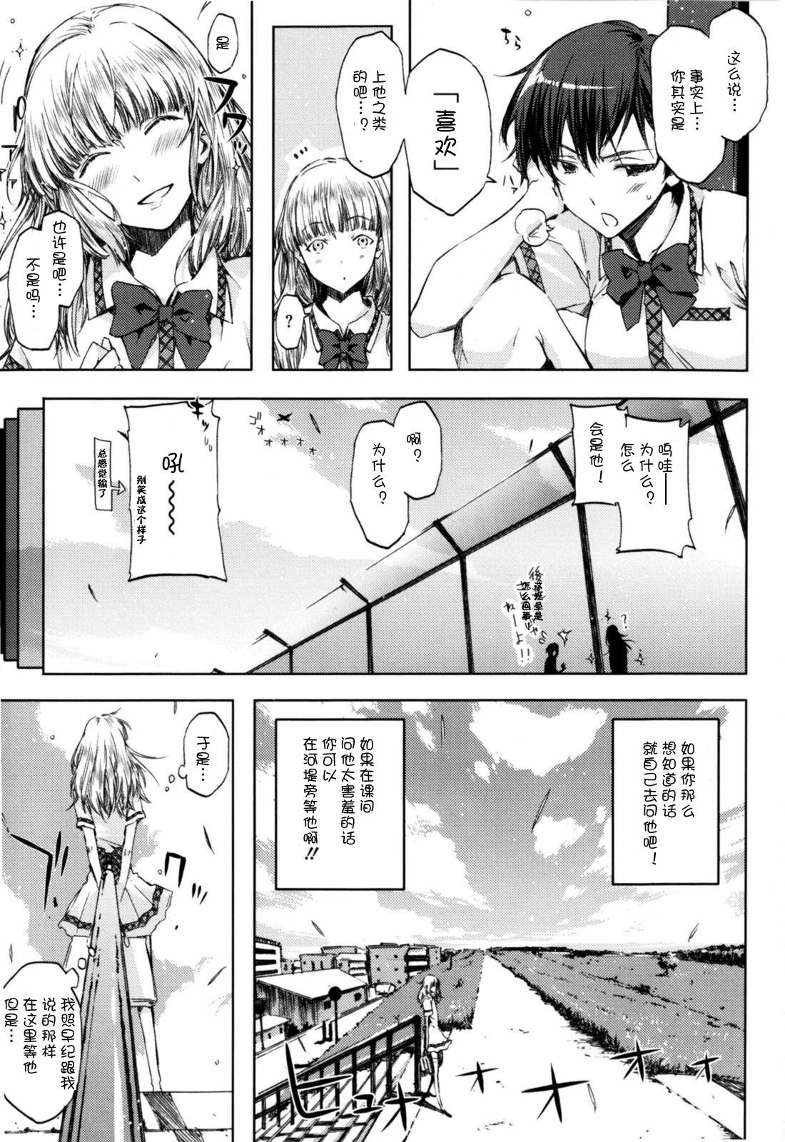 [Circle ED (ED)] Koimoyou Ame Nochi Hare [Chinese] [Decensored] page 4 full