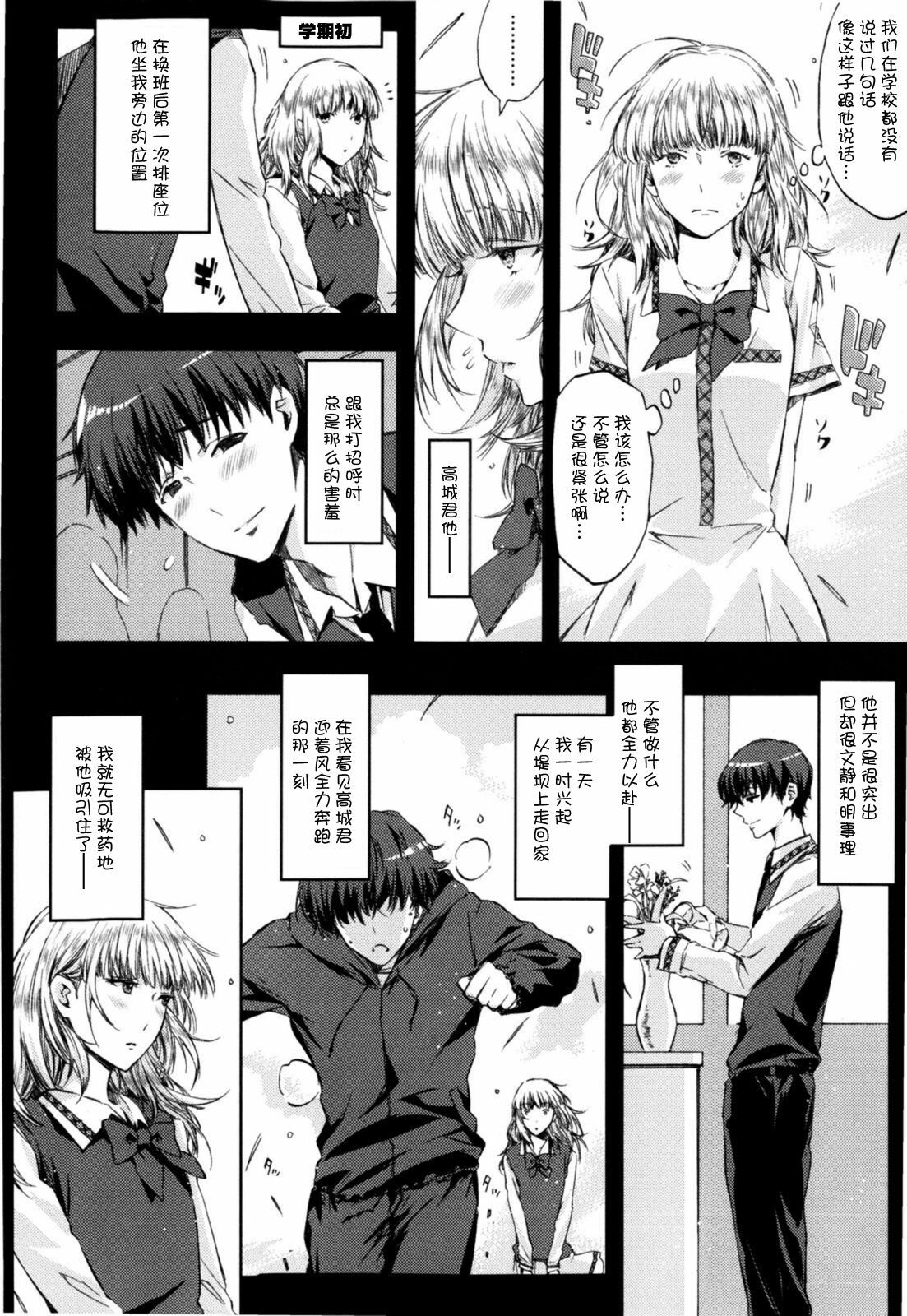 [Circle ED (ED)] Koimoyou Ame Nochi Hare [Chinese] [Decensored] page 5 full