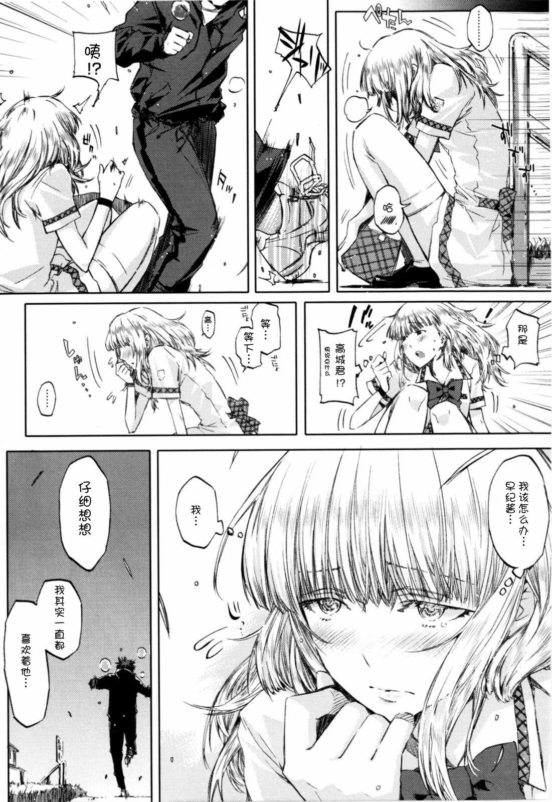 [Circle ED (ED)] Koimoyou Ame Nochi Hare [Chinese] [Decensored] page 6 full