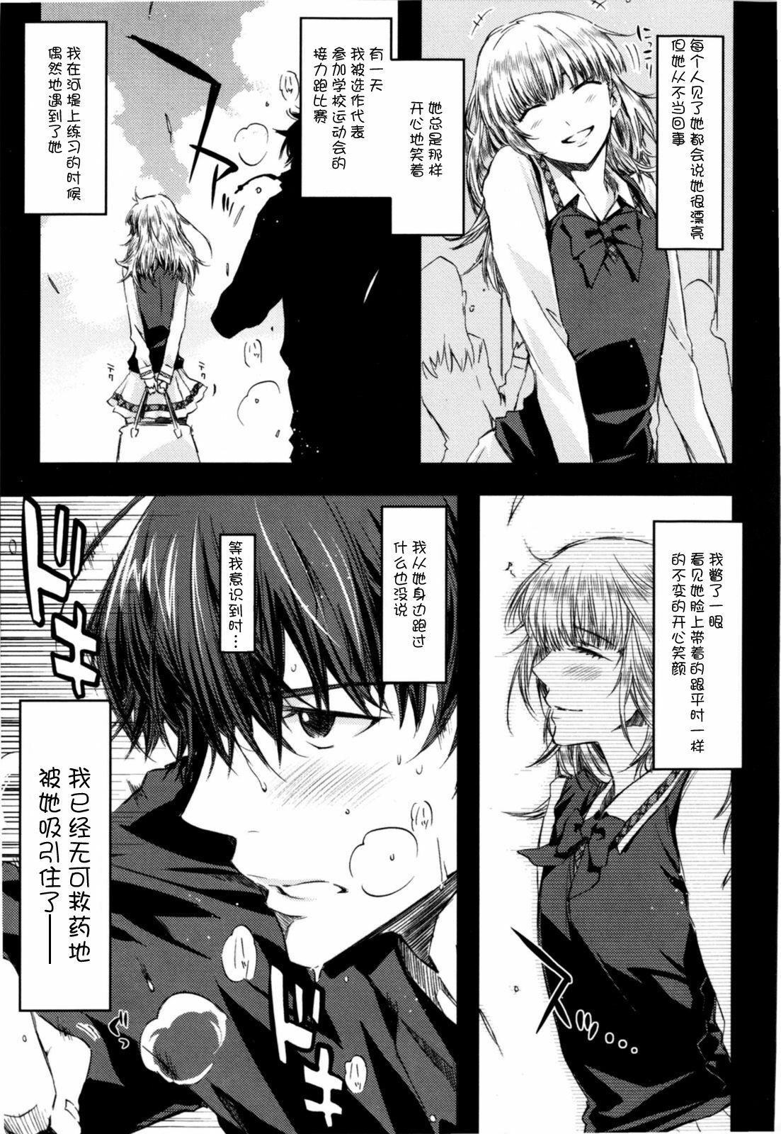 [Circle ED (ED)] Koimoyou Ame Nochi Hare [Chinese] [Decensored] page 8 full