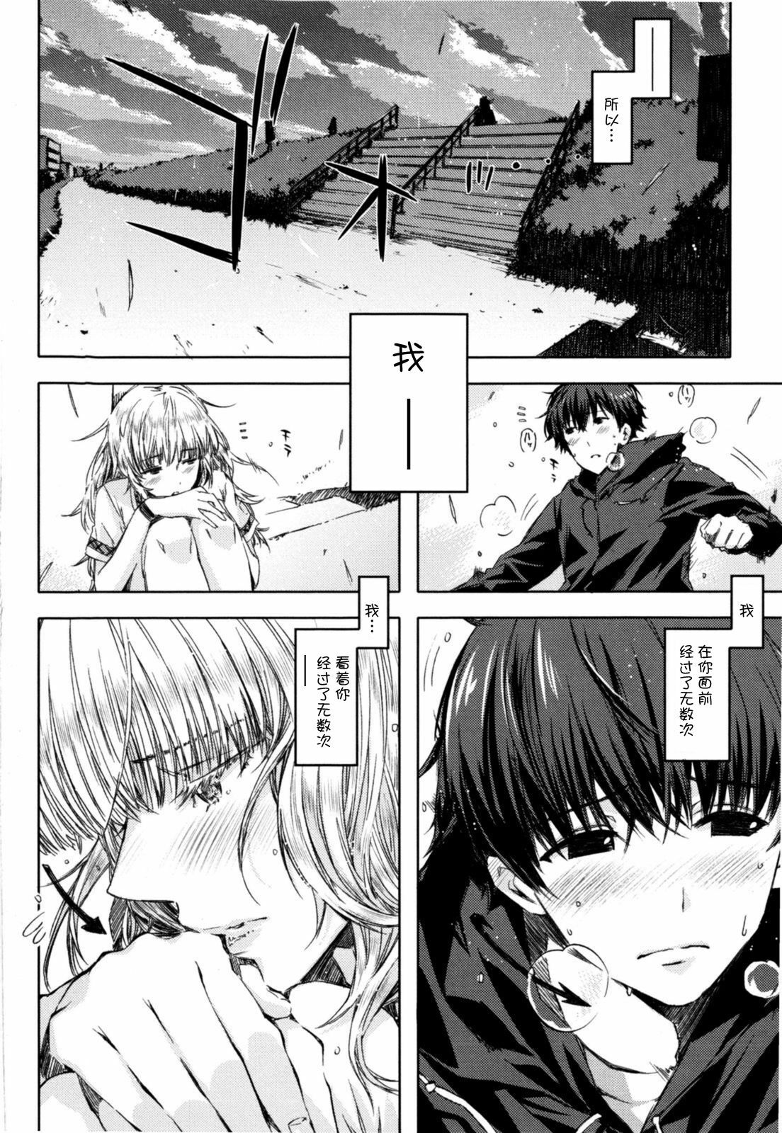 [Circle ED (ED)] Koimoyou Ame Nochi Hare [Chinese] [Decensored] page 9 full