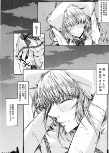 [Circle ED (ED)] Koimoyou Ame Nochi Hare [Chinese] [Decensored] - page 11