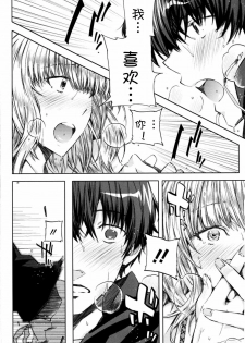 [Circle ED (ED)] Koimoyou Ame Nochi Hare [Chinese] [Decensored] - page 15