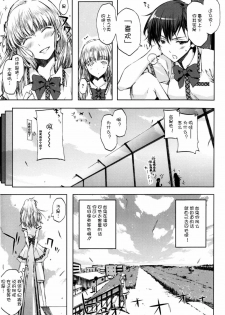 [Circle ED (ED)] Koimoyou Ame Nochi Hare [Chinese] [Decensored] - page 4