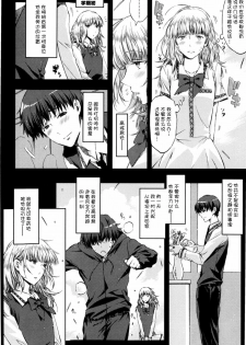 [Circle ED (ED)] Koimoyou Ame Nochi Hare [Chinese] [Decensored] - page 5