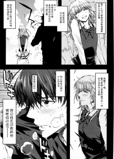 [Circle ED (ED)] Koimoyou Ame Nochi Hare [Chinese] [Decensored] - page 8