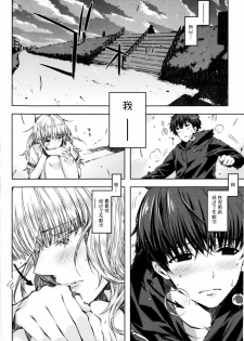 [Circle ED (ED)] Koimoyou Ame Nochi Hare [Chinese] [Decensored] - page 9