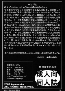 [Paradiddle (Yamaoka Koutetsurou)] Shokudou no Obasan (Mister Ajikko) - page 29