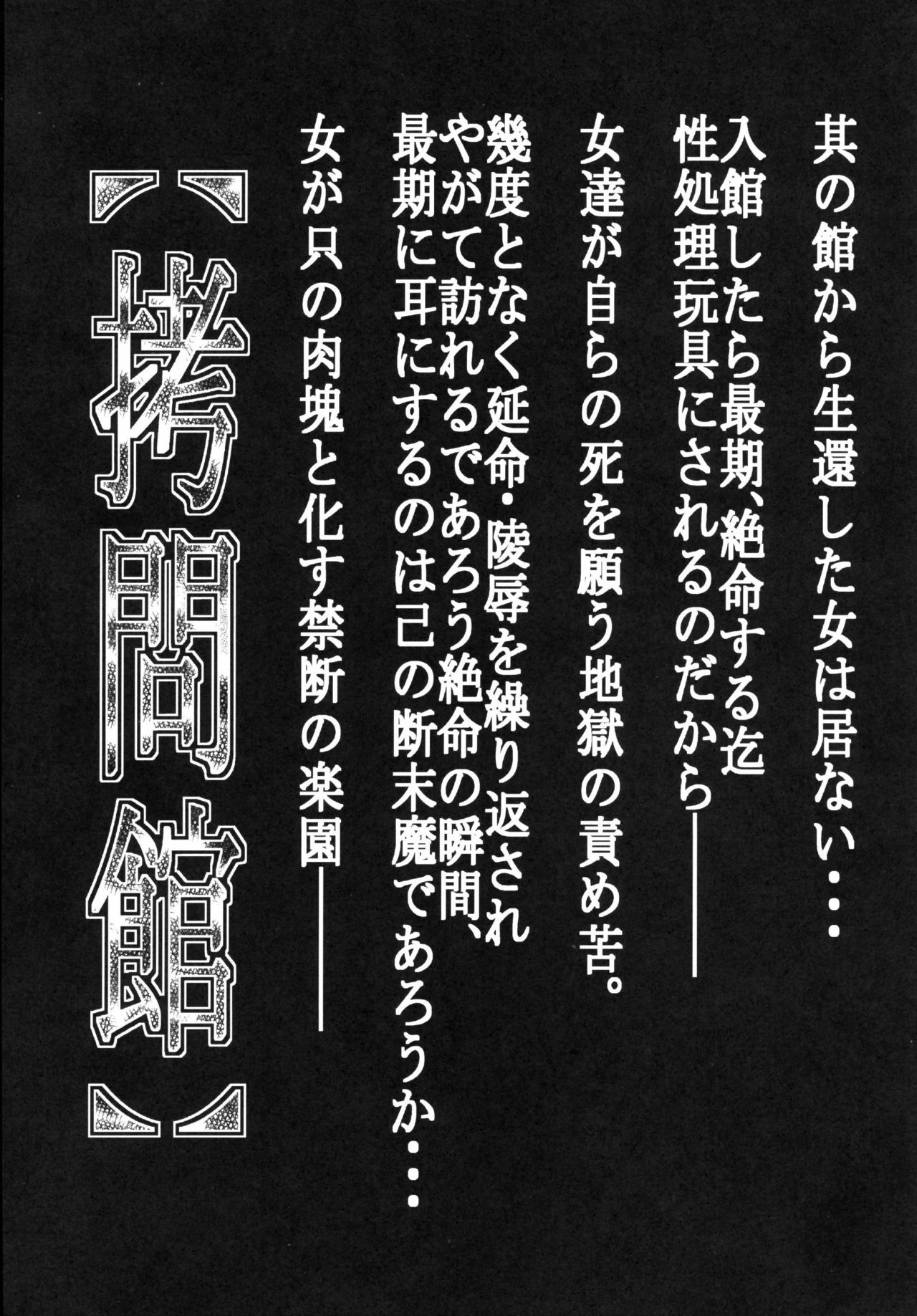 (C80) [Yuugai Tosho Kikaku (Tanaka Naburu)] Goumon-kan Chuuni hen (Steins;Gate) page 3 full