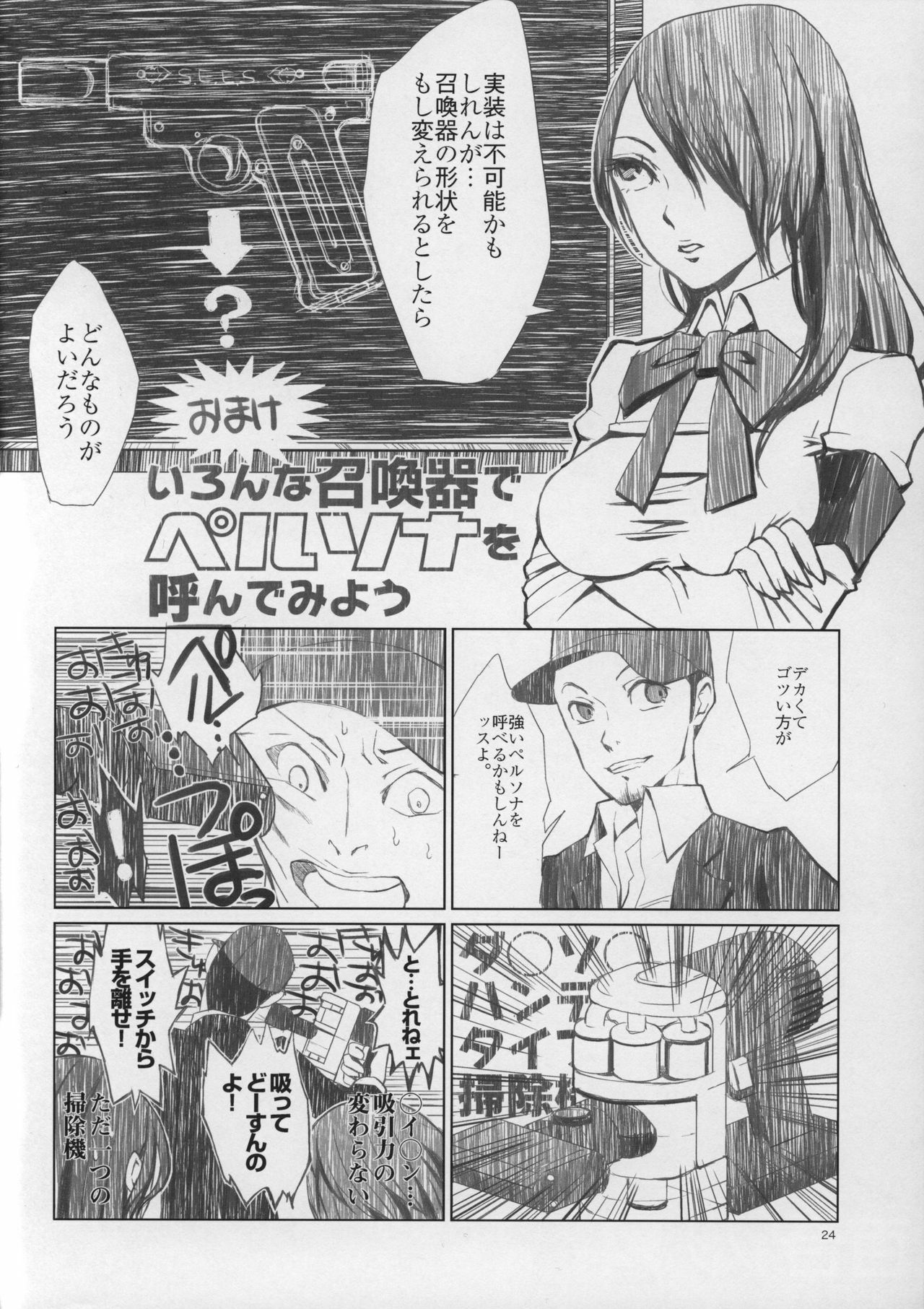 (COMIC1☆5) [flowerchildUEDA] YURI SONA 2 Yoru no Joou - Midnight Queen (Persona 3) page 23 full