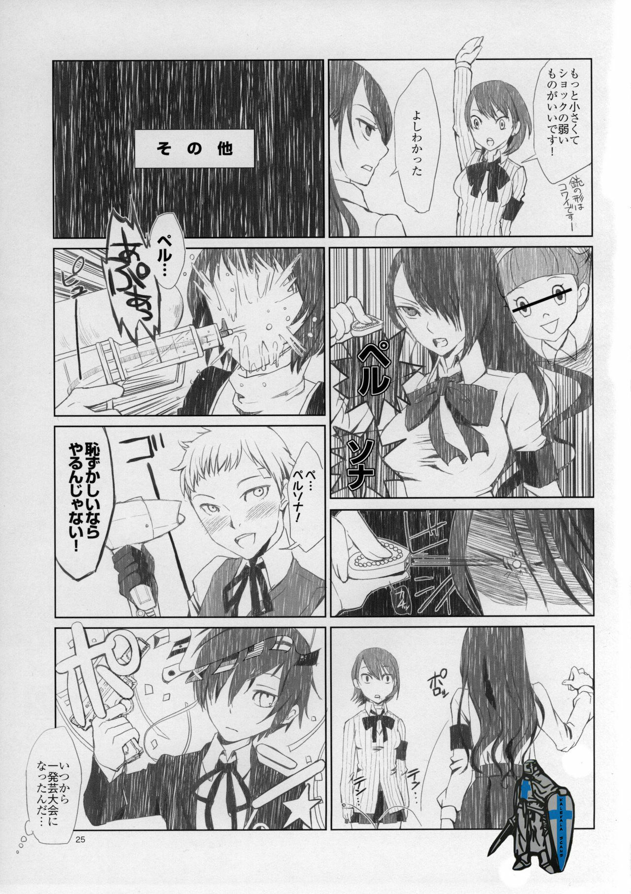 (COMIC1☆5) [flowerchildUEDA] YURI SONA 2 Yoru no Joou - Midnight Queen (Persona 3) page 24 full