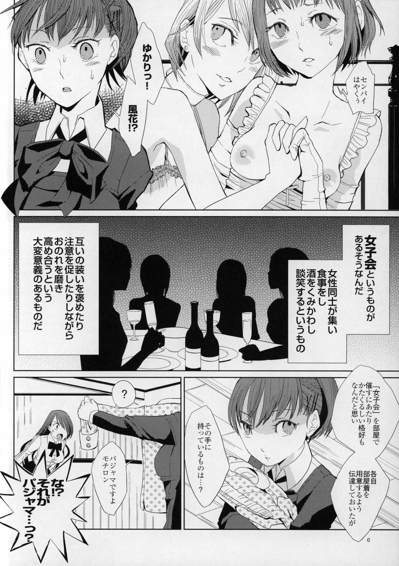 (COMIC1☆5) [flowerchildUEDA] YURI SONA 2 Yoru no Joou - Midnight Queen (Persona 3) page 5 full