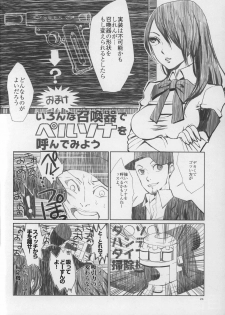 (COMIC1☆5) [flowerchildUEDA] YURI SONA 2 Yoru no Joou - Midnight Queen (Persona 3) - page 23