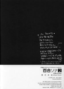 (COMIC1☆5) [flowerchildUEDA] YURI SONA 2 Yoru no Joou - Midnight Queen (Persona 3) - page 25