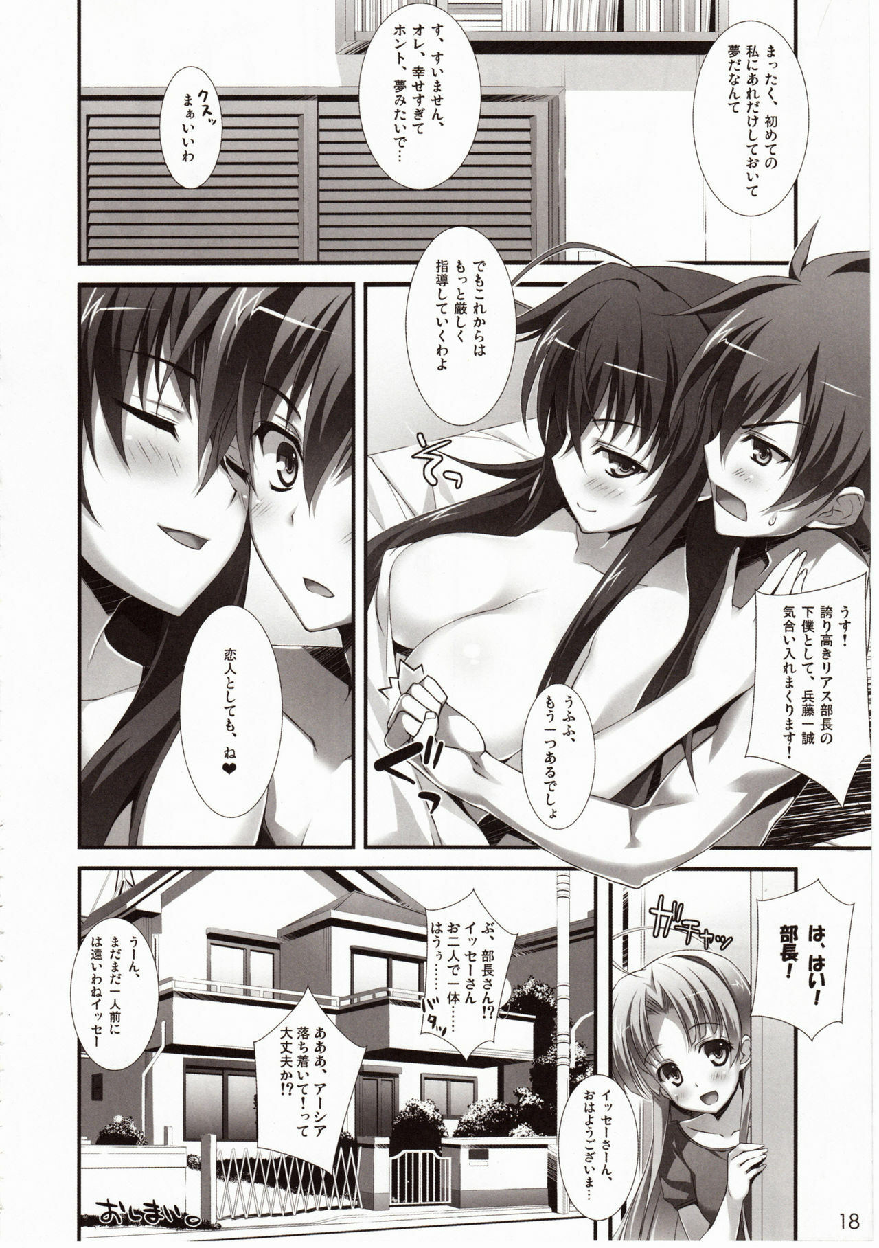 (COMIC1☆6) [WIREFRAME (Yuuki Hagure)] CRIMSON DxD (Highschool DxD) page 17 full