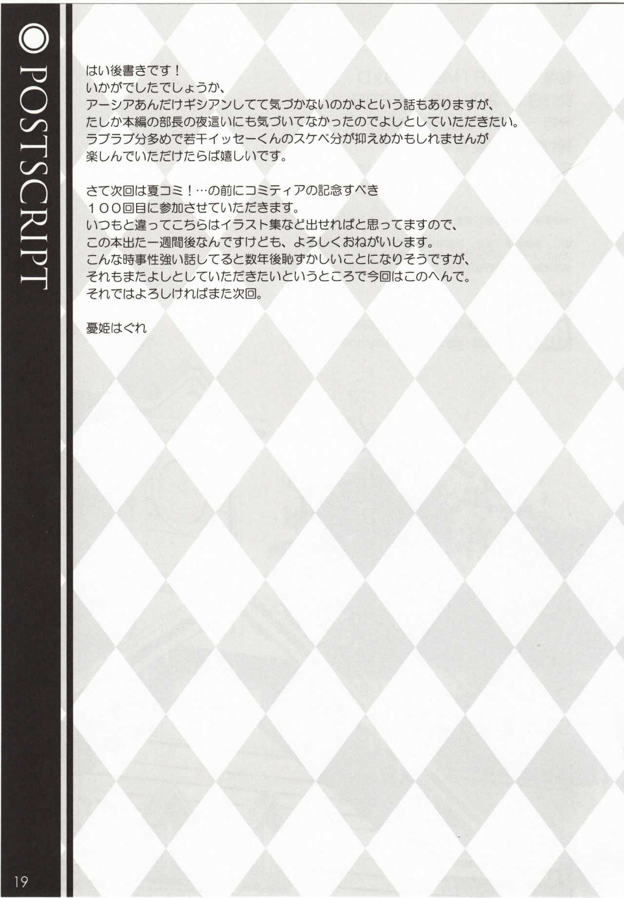(COMIC1☆6) [WIREFRAME (Yuuki Hagure)] CRIMSON DxD (Highschool DxD) page 18 full