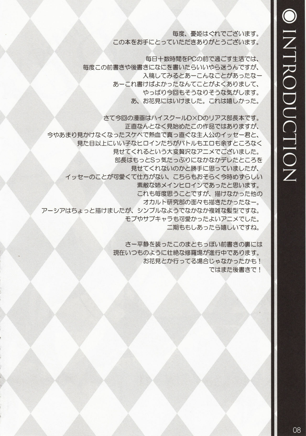 (COMIC1☆6) [WIREFRAME (Yuuki Hagure)] CRIMSON DxD (Highschool DxD) page 7 full