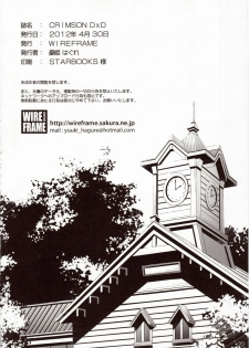 (COMIC1☆6) [WIREFRAME (Yuuki Hagure)] CRIMSON DxD (Highschool DxD) - page 19