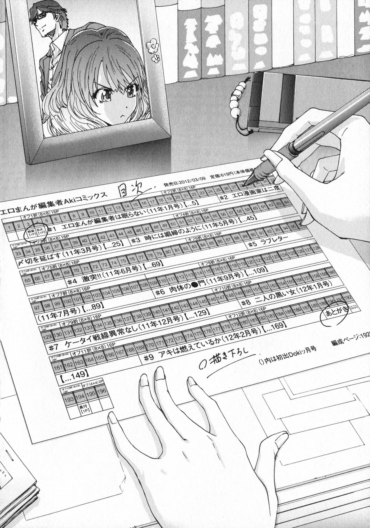 [Yumi Ichirou] Ero-Manga Henshuusha Aki #1 Eromanga Henshuusha wa Nemuranai [Chinese] [黑条汉化] page 1 full