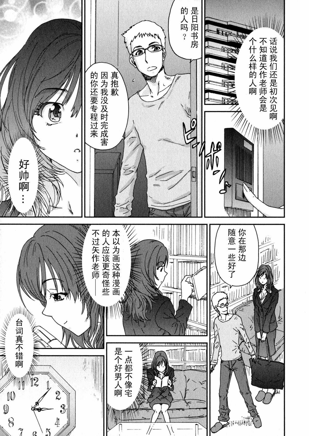 [Yumi Ichirou] Ero-Manga Henshuusha Aki #1 Eromanga Henshuusha wa Nemuranai [Chinese] [黑条汉化] page 10 full