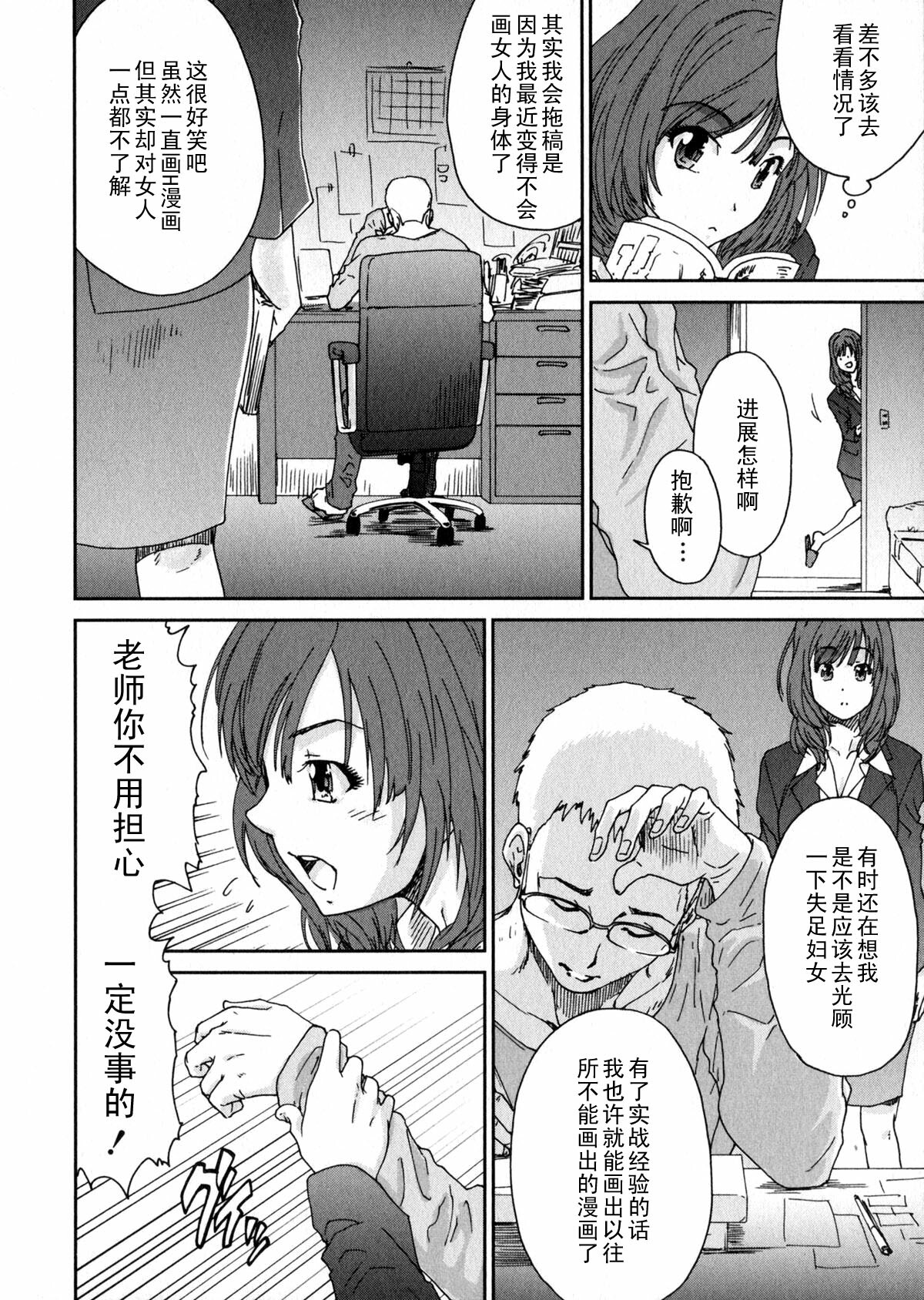 [Yumi Ichirou] Ero-Manga Henshuusha Aki #1 Eromanga Henshuusha wa Nemuranai [Chinese] [黑条汉化] page 11 full