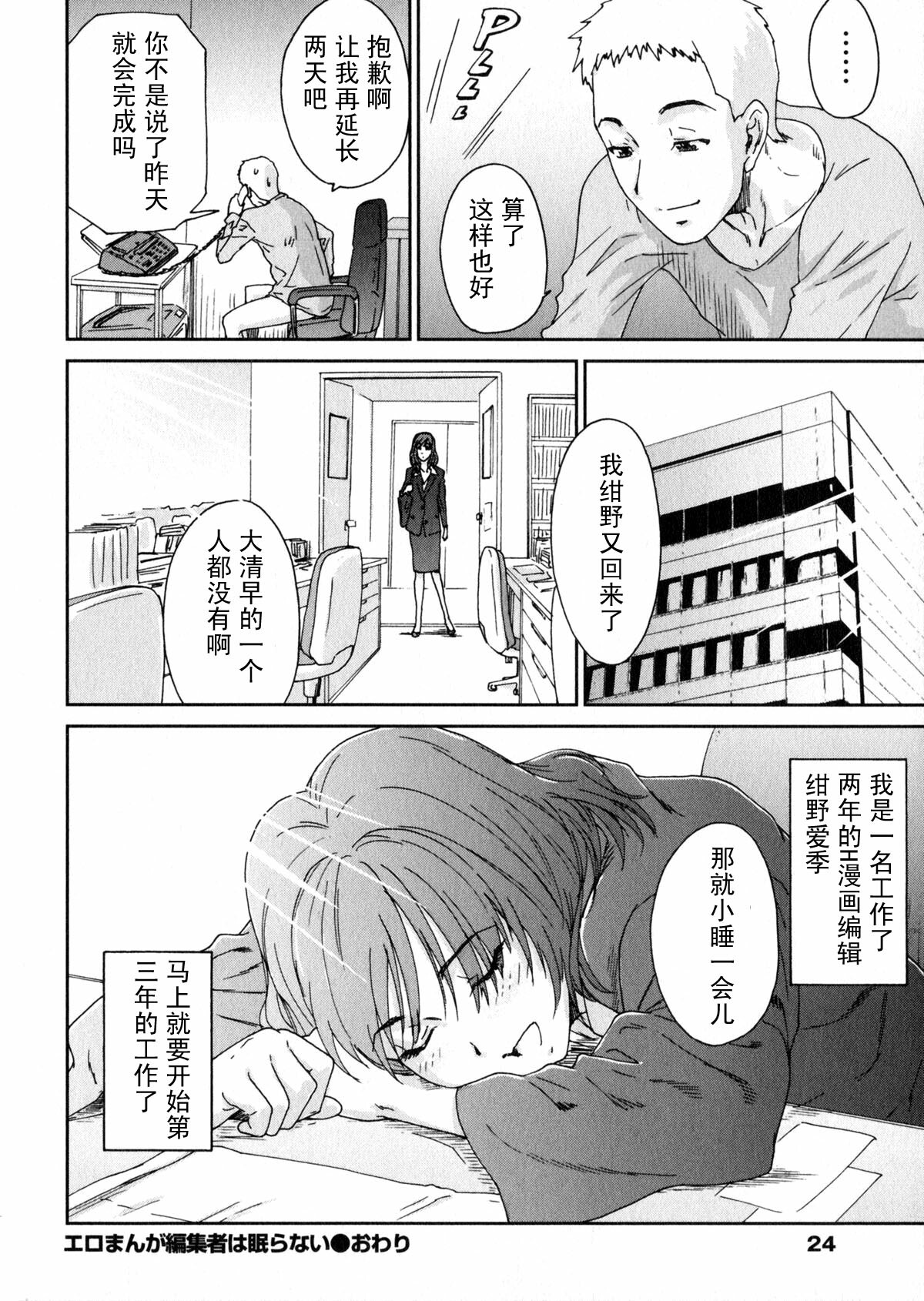 [Yumi Ichirou] Ero-Manga Henshuusha Aki #1 Eromanga Henshuusha wa Nemuranai [Chinese] [黑条汉化] page 21 full